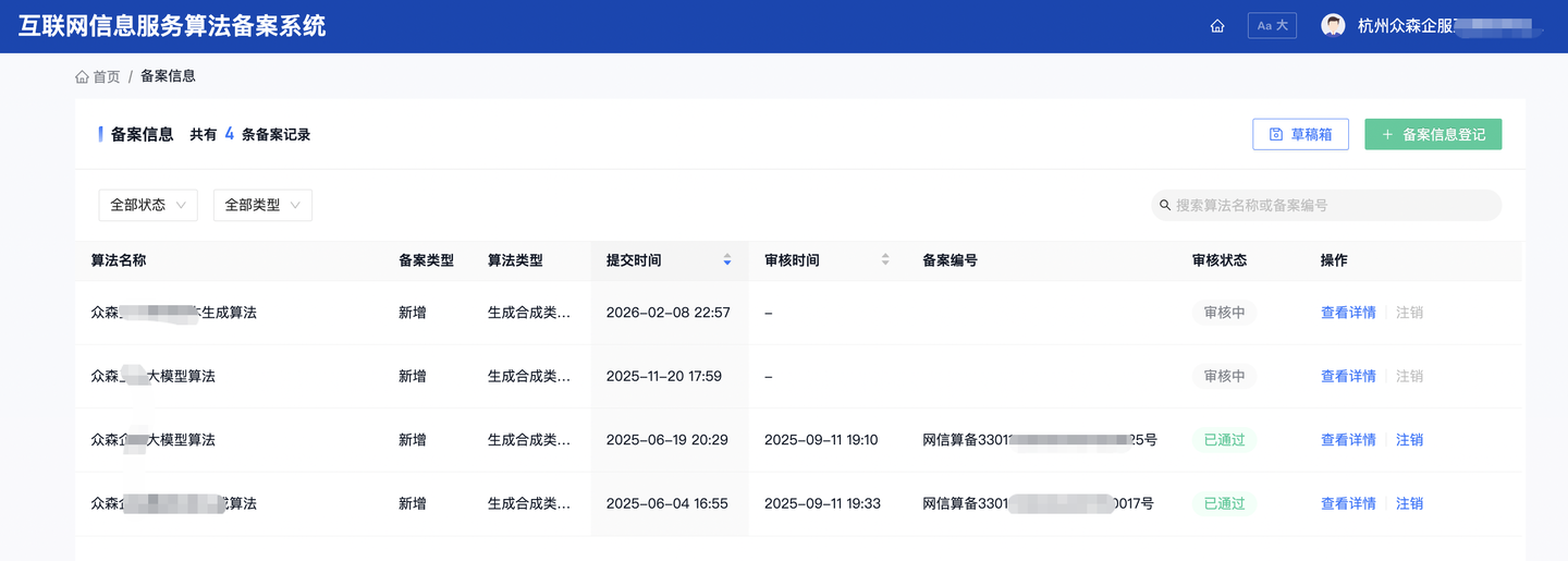 算法备案系统截图
