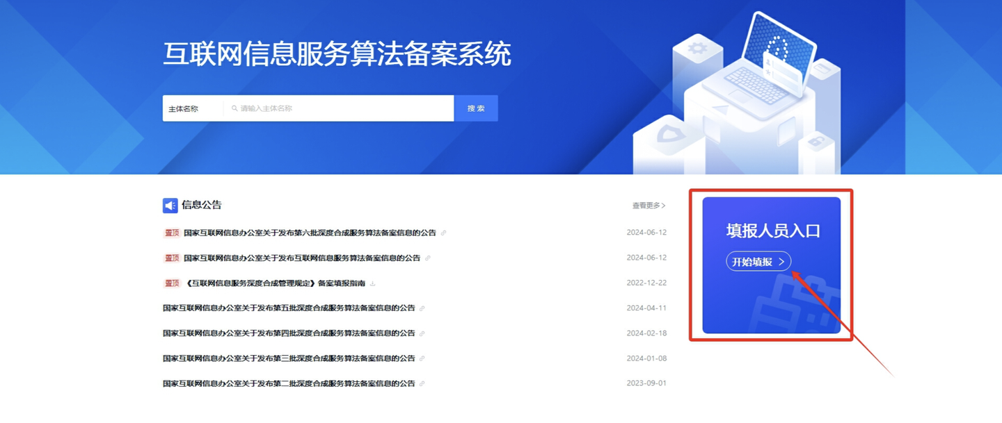 算法备案系统注册入口.png