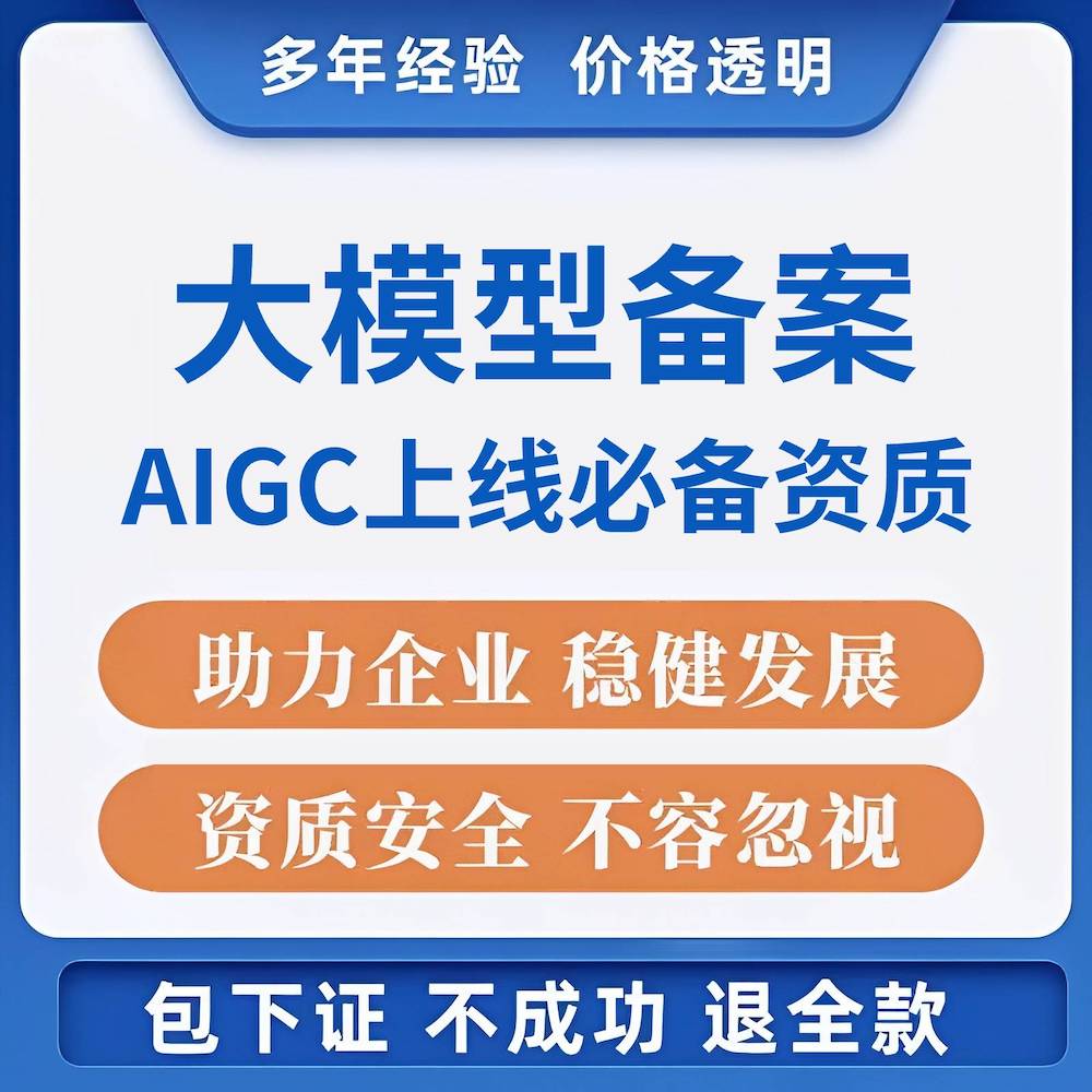 ​2025年大模型算法备案全攻略：DeepSeek开源时代的企业合规指南